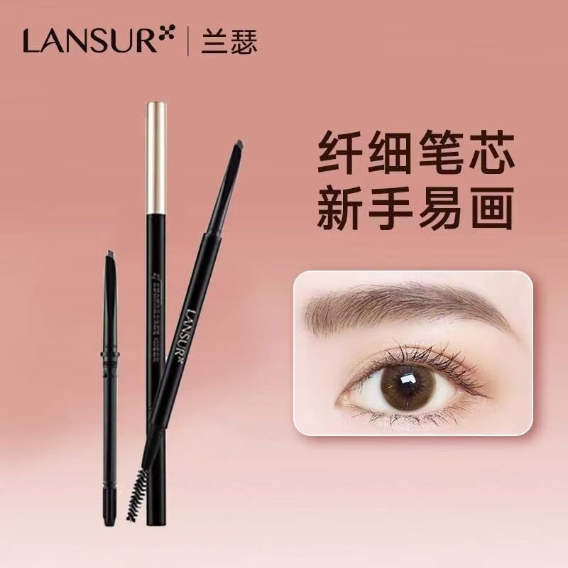 兰瑟眉笔自然流云纤细眉笔持久防水防汗不脱色眉笔初学者正品