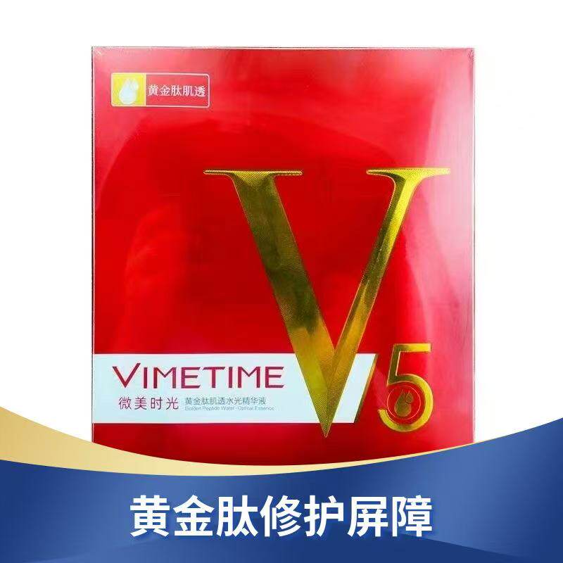 微美时光黄金肽肌透水光精华液5ml*5支/盒