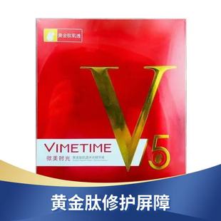 微美时光黄金肽肌透水光精华液5ml 盒 5支