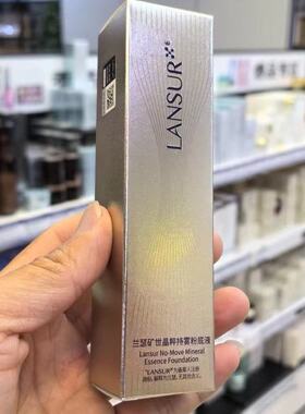 兰瑟矿世晶粹粉底液遮瑕持久不脱妆水润控油底妆bb霜正品干油皮