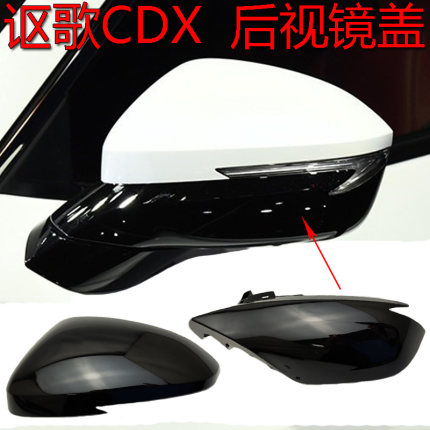 适用于讴歌CDX倒车镜外壳16 18-21款cdx后视镜盖左右反光镜下壳罩
