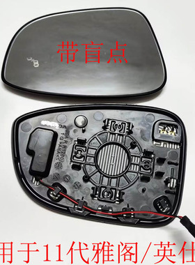 适用十一代雅阁倒车镜片新款英仕派后视镜反光镜片加热带盲区BSI