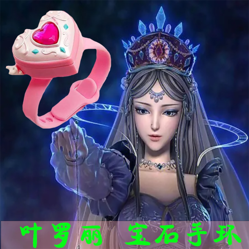 叶罗丽宝石手环戒指孔雀灵冰时间公主手带儿童过家家精美饰品玩具