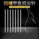 钓甲鱼针针双尖针不锈钢双针钓王八鳖针专用老鳖钩防脱两头针直钩