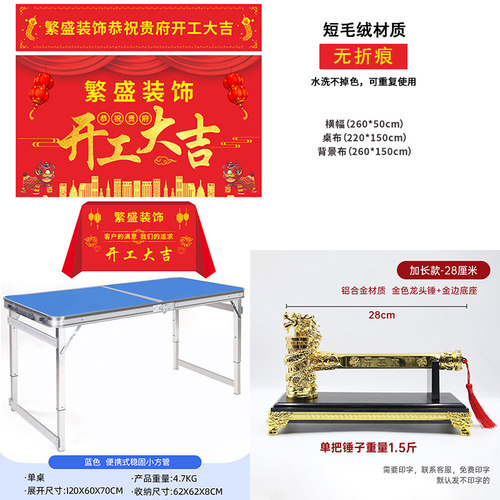 装修开工大吉仪式用品全套短毛绒开工锤子开工横幅条幅背景布桌布