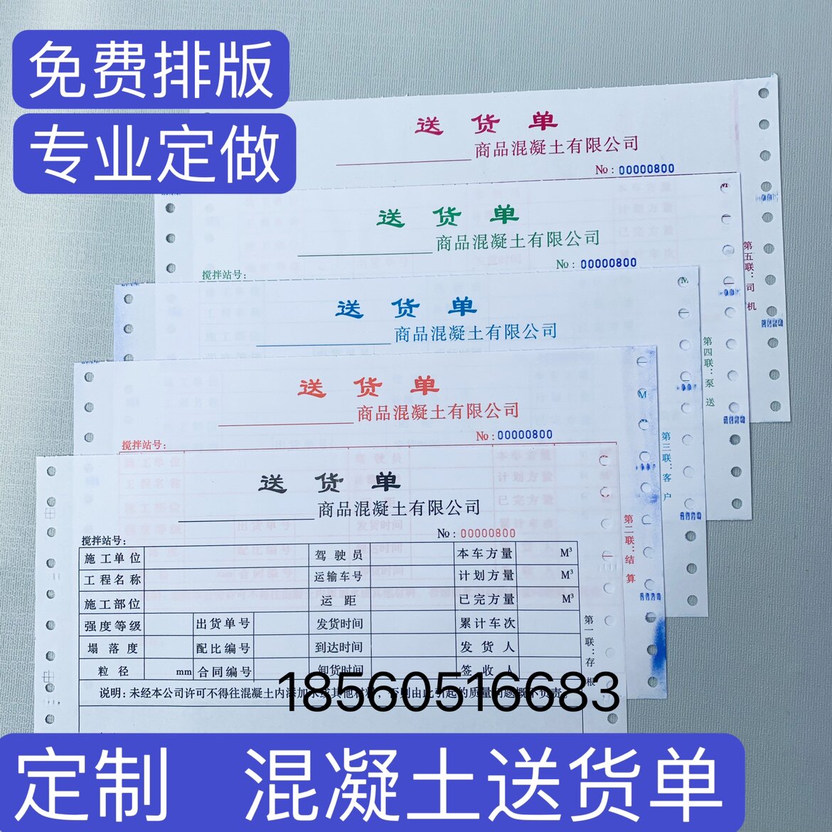 印刷混凝土送货单三联收据订制