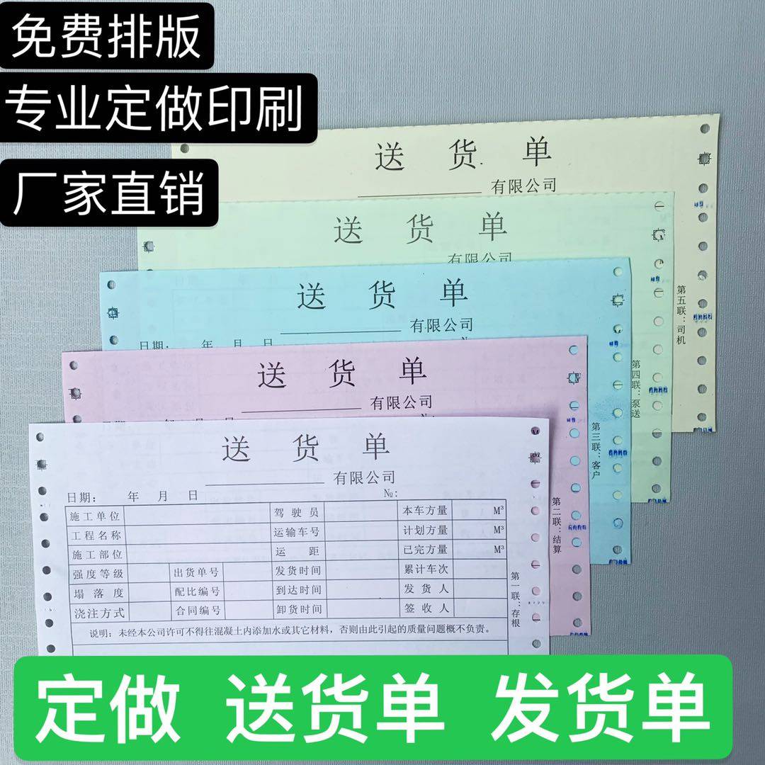 送货单定做混凝土发货