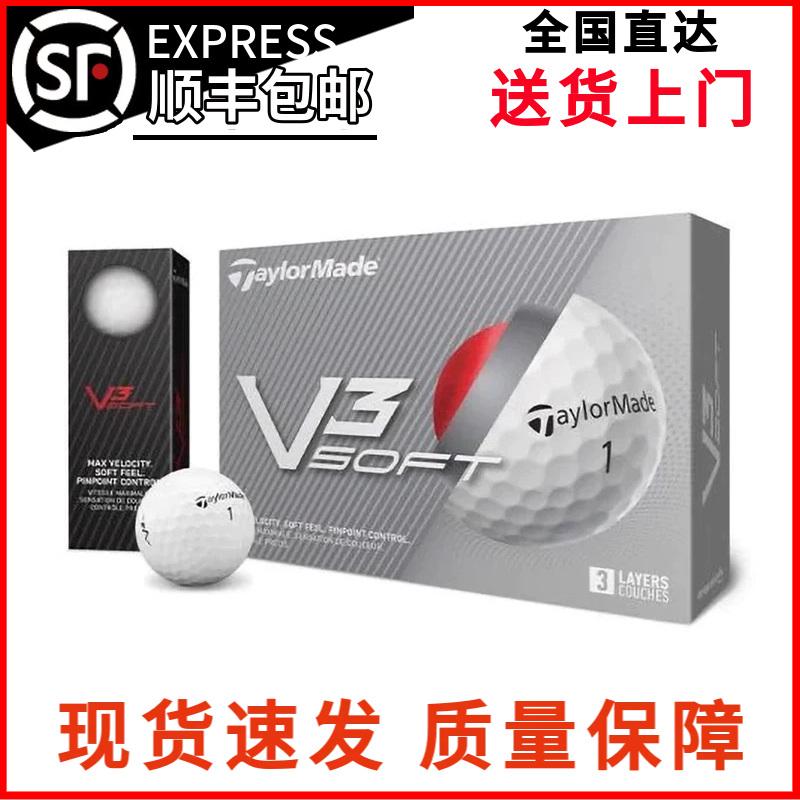 泰勒梅高尔夫球新款V3SOFT三层球