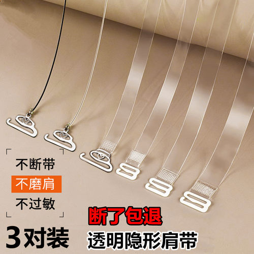肩带隐形无痕透明可外露内衣带子