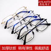 杰克马丁加厚纯钛板眼镜框全框近视眼镜架男复古潮方框可配高度数
