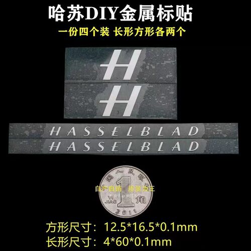 哈苏相机DIY金属标贴 适用于哈苏大疆OPPO手机摄影配件DIY装饰