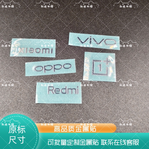 超薄手机logo金属标贴VIVO红米oppo小米标志遮痕贴纸手机DIY通标