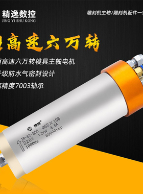 800W雕刻机主轴电机高速超60000转电主轴2.2模具主轴1.5KW30000转