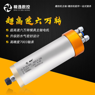 800W雕刻机主轴电机高速超60000转电主轴2.2模具主轴1.5KW30000转
