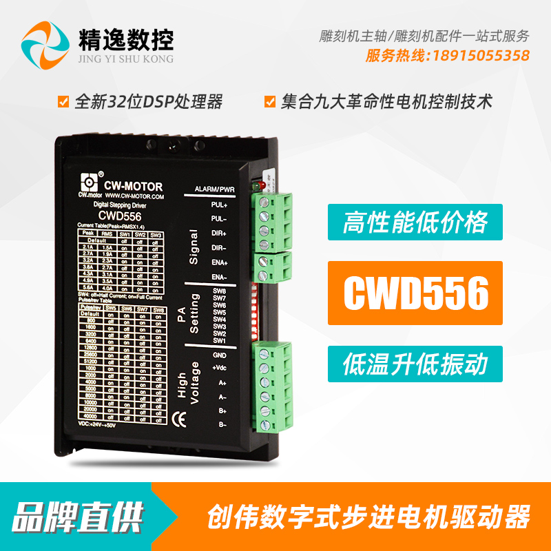 。雕刻机配件CWD556替代步进电机驱动器M542/5.6A512细分50V高精