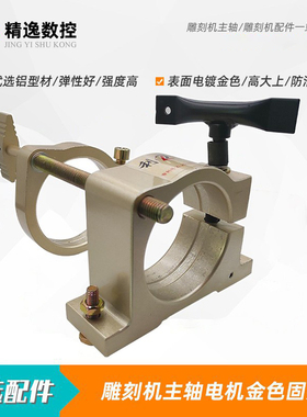 可调固定座雕刻机主轴电机抱座65mm抱箍80电主轴夹具安装座高速