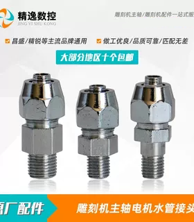 雕刻机配件昌盛主轴电机专用水管接头电主轴专用水嘴循环水管接口