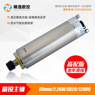 2.2KW精锐模具雕刻机水冷主轴电机80mm直径精锐恒功率电主轴ER20