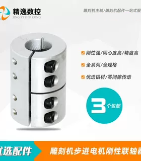 雕刻机配件步进电机联轴器连接器高精度刚性联轴器全系列全规格