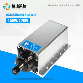 雕刻机高速风冷主轴电机
