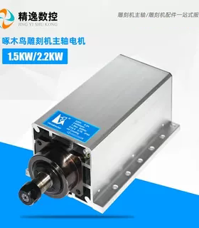 1.5KW啄木鸟雕刻机配件电主轴2.2KW主轴电机高速风冷24000转220v
