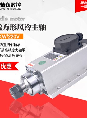 雕刻机主轴风冷方形1.5kw/2.2kw/3.5/4.5/6KW侧孔机主轴电机