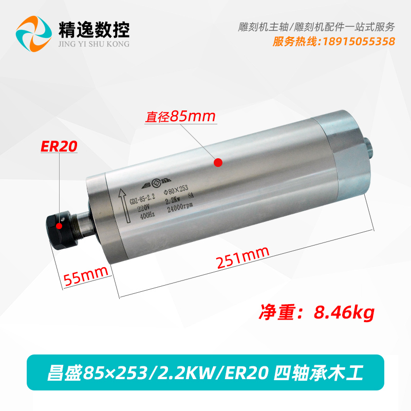 雕刻机4轴承2.2KW昌盛深雕主轴电机85mm380V/220电主轴动力头高速