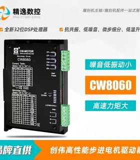 雕刻机配件全套二相步进电机驱动器CW8060创伟正品步进驱动器主轴