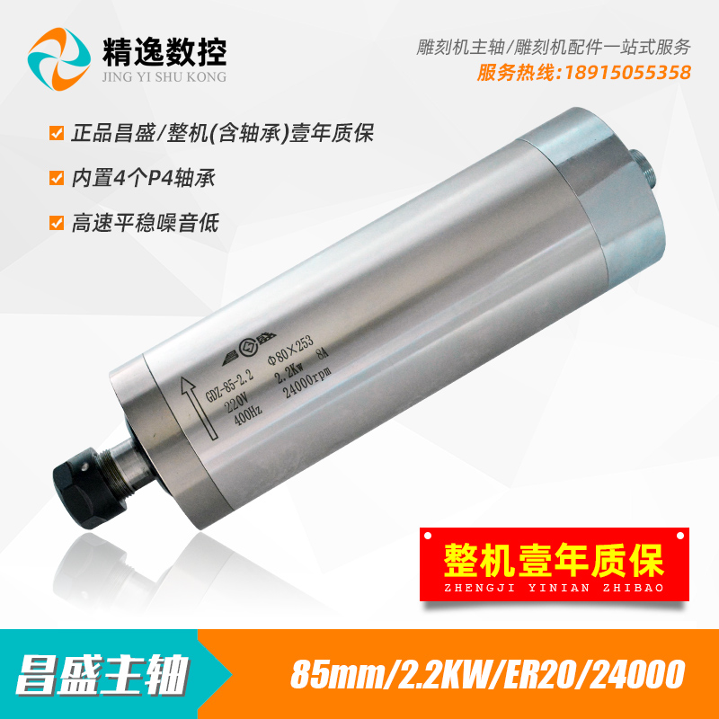 雕刻机4轴承2.2KW昌盛深雕主轴电机85mm380V/220电主轴动力