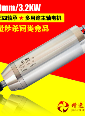 精锐100mm水冷主轴3.2KW防水电主轴木工石材玉石雕刻机主轴cnc