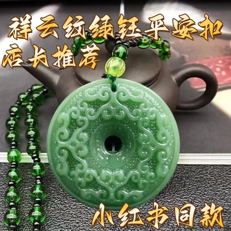 祥云纹绿钰平安扣吊坠男女款通用