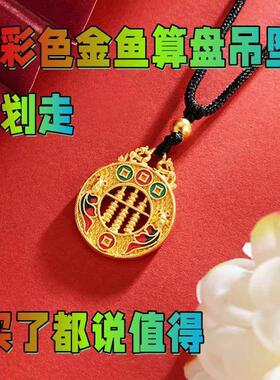 国潮珐琅彩招财金鱼算盘吊坠送礼