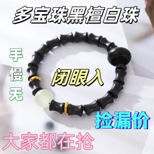 多宝珠黑檀白珠紫竹祈福保平安男女首饰品礼物女 爆款 好物推荐