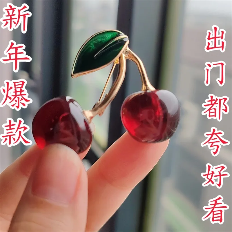 高颜值甜美樱桃车厘子高档胸针简约水果别针百搭旗袍收腰百搭饰品