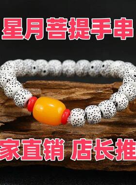 新款星月菩提仿真佛珠手串送对象