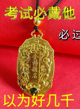 【限时抢】黄金色金榜题名吊坠好运挂坠吊牌中高考生日礼物成人礼