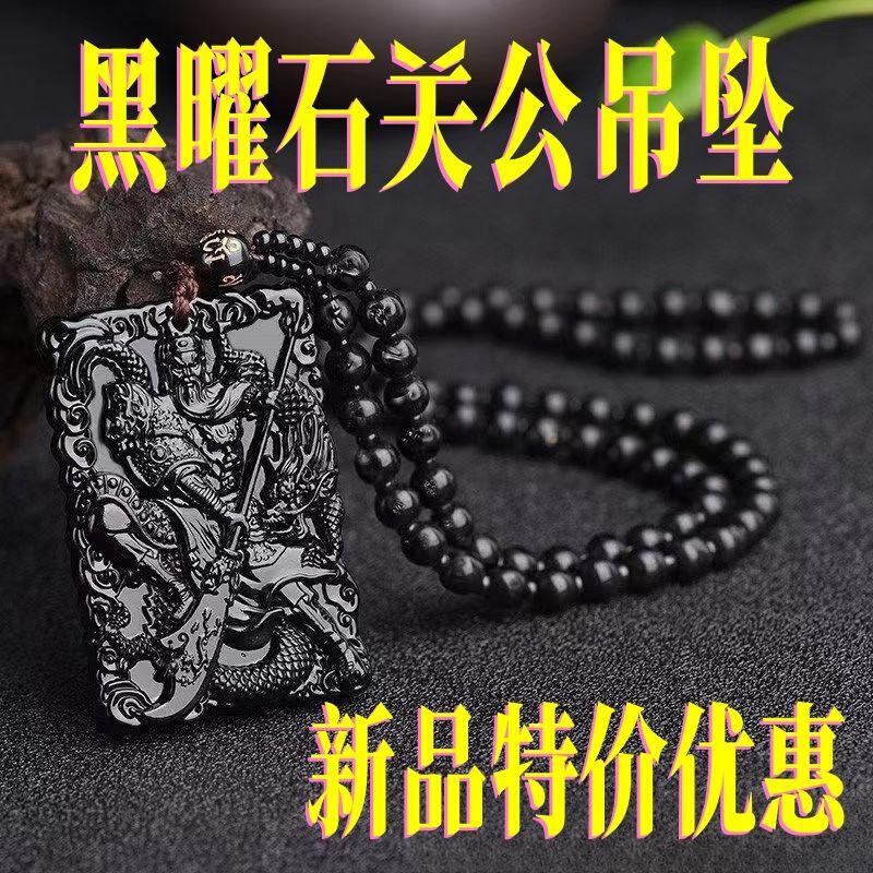 双面精雕仿黑曜石关公吊坠