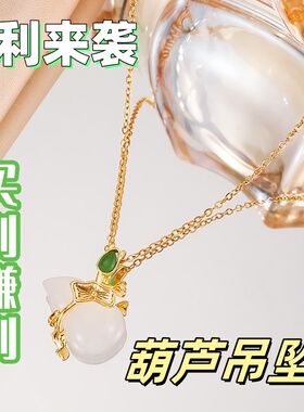 轻奢仿和田白钰葫芦吊坠中国风