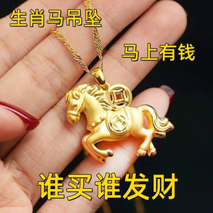 【首单直降】正品越南纯真沙金色女生肖马蹦腾金色吊坠送情人节礼