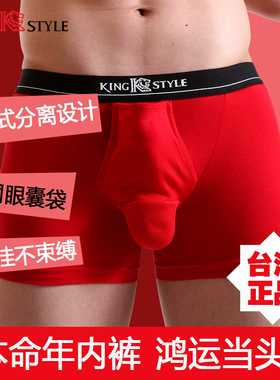 Kingstyle本命年红色枪弹式分离内裤男抬提睾精索曲张阴囊托纯棉