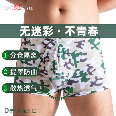 迷彩冰丝囊托精索静脉曲张内裤男