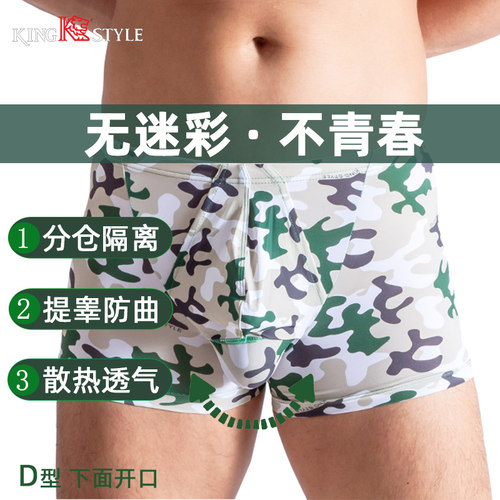 迷彩冰丝囊托精索静脉曲张内裤男