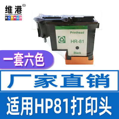 适用惠普hp81打印头绘图仪