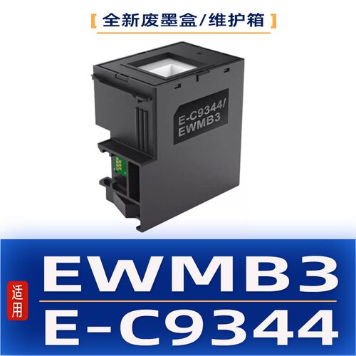 适用E-C9344EWMB3维护箱