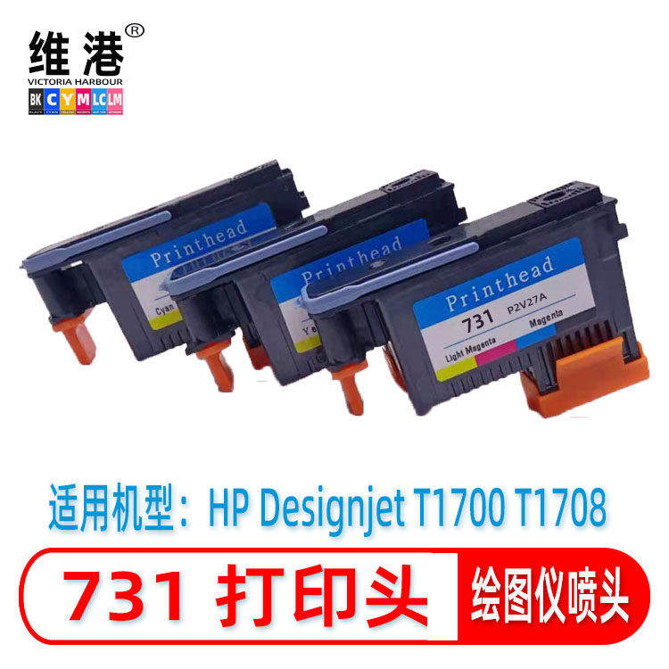 适用惠普731打印头 HP Designjet T1700 T1708绘图仪喷头 P2V27A