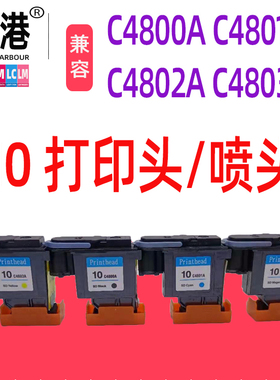 适用HP10喷头 Designjet GA/2000 2000CN绘图仪打印机墨盒打印头