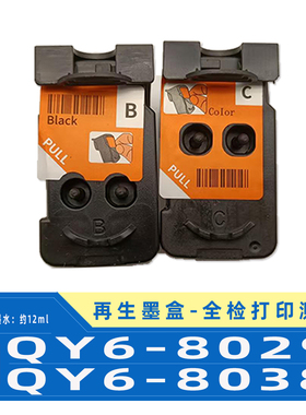 适用QY6-8029 8038墨盒Pixma G1520、G2520、G2560、G3520、G3560