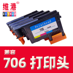 706打印头 适用HP Designjet D5800写真机墨头 F9J49A hp706喷头