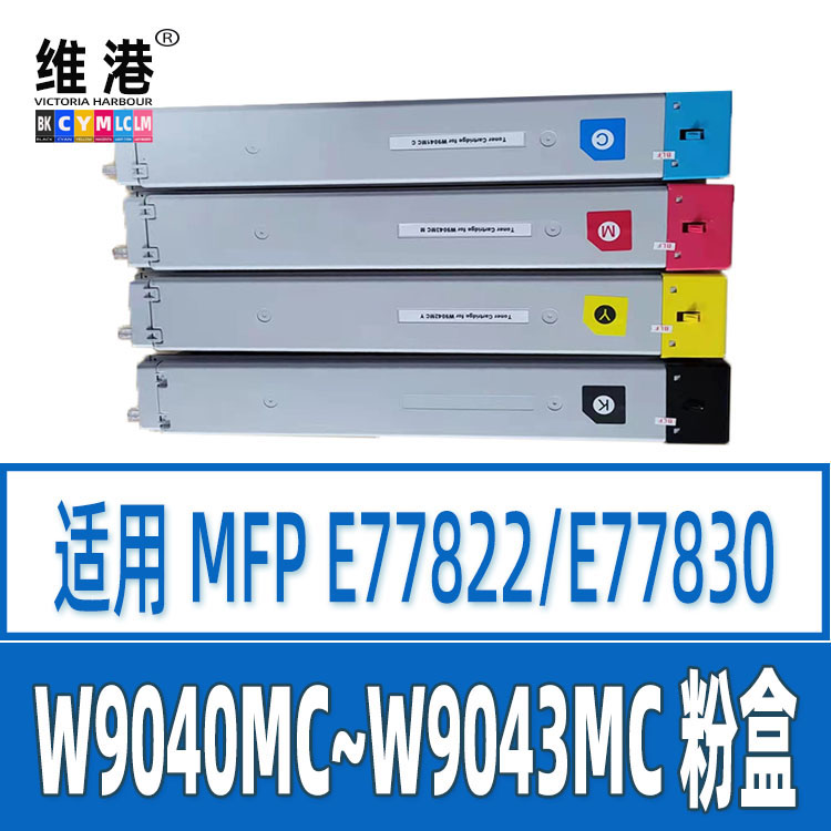 适用惠普W9040MC粉盒 HP E77822z/dn E77825z/dn W77830z碳粉盒 办公设备/耗材/相关服务 硒鼓/粉盒 原图主图