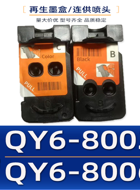 适用CA91-QY68006 QY6-8002墨盒 G1000 G1010 G2000 G2002 G3000